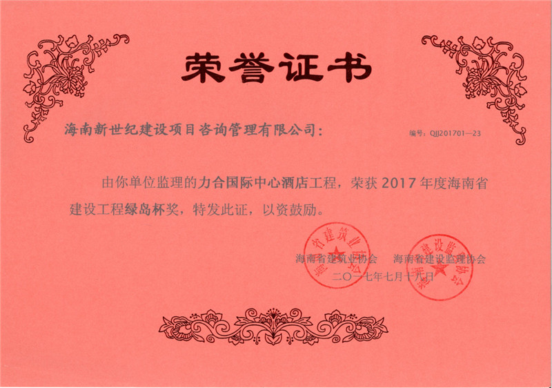 2017年綠島杯獎(jiǎng)-力合國(guó)際中心酒店